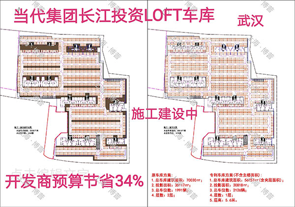 南昌当代武汉春风十里LOFT专利车库（上海博普授权）