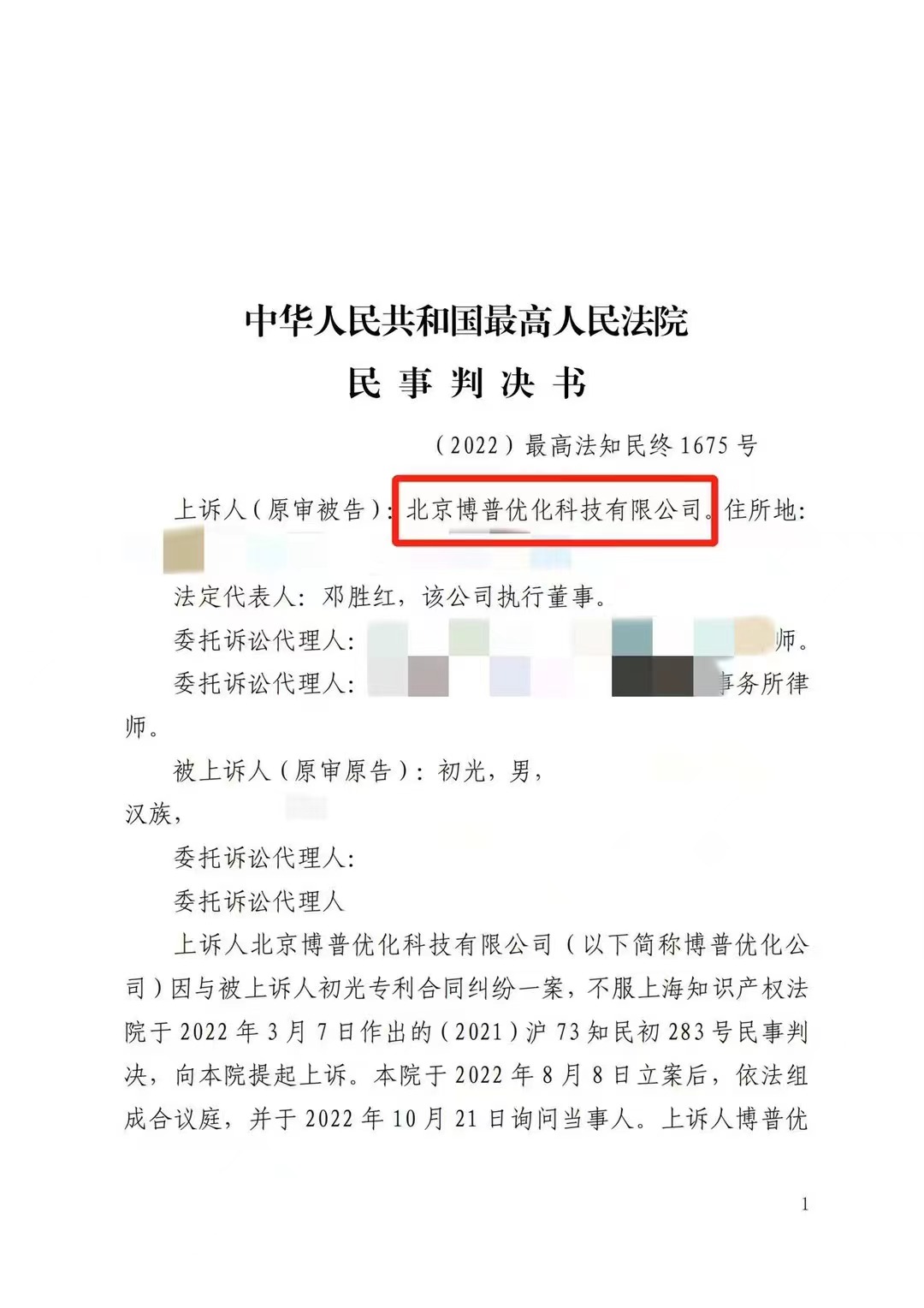 南昌严正声明：最高法审判北京博普侵权赔偿400余万元