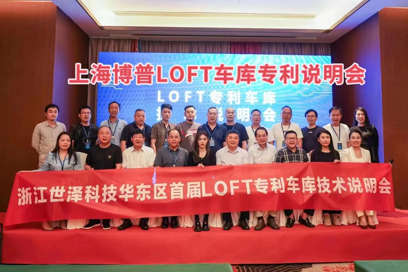 南昌上海博普LOFT车库、PLUS1、PLUS2等专利车库技术走近浙江